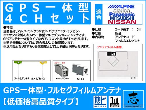 フルセグフィルムアンテナGPS 15セット パナソニック クラリオン マツダ スズキ ホンダ スバル 対応 GPS 一